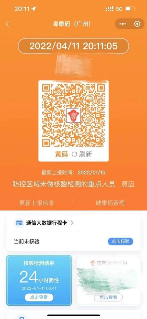 健康码变黄会传染家人吗？黄码影响身边人解答