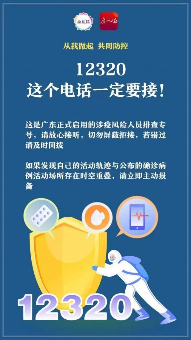广州白云区疫情最新消息：核酸阳性人员活动轨迹公布
