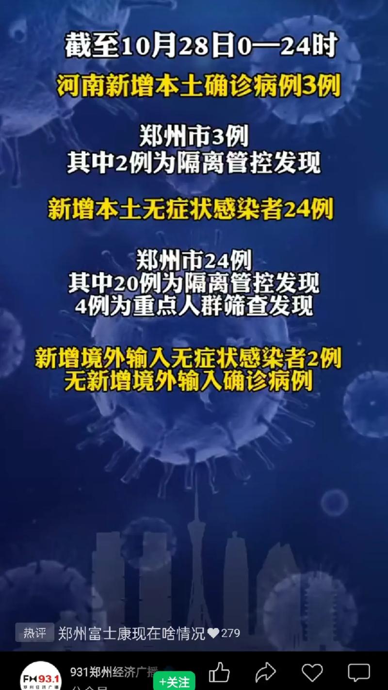 郑州新增3例阳性，郑州最新疫情病例