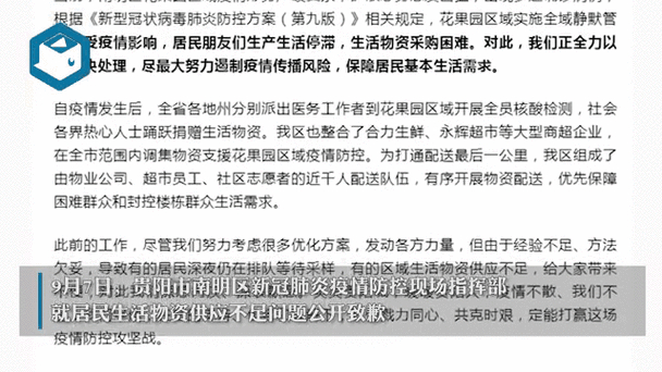贵阳花果园疫情最新情况 2021年封控与政策汇总