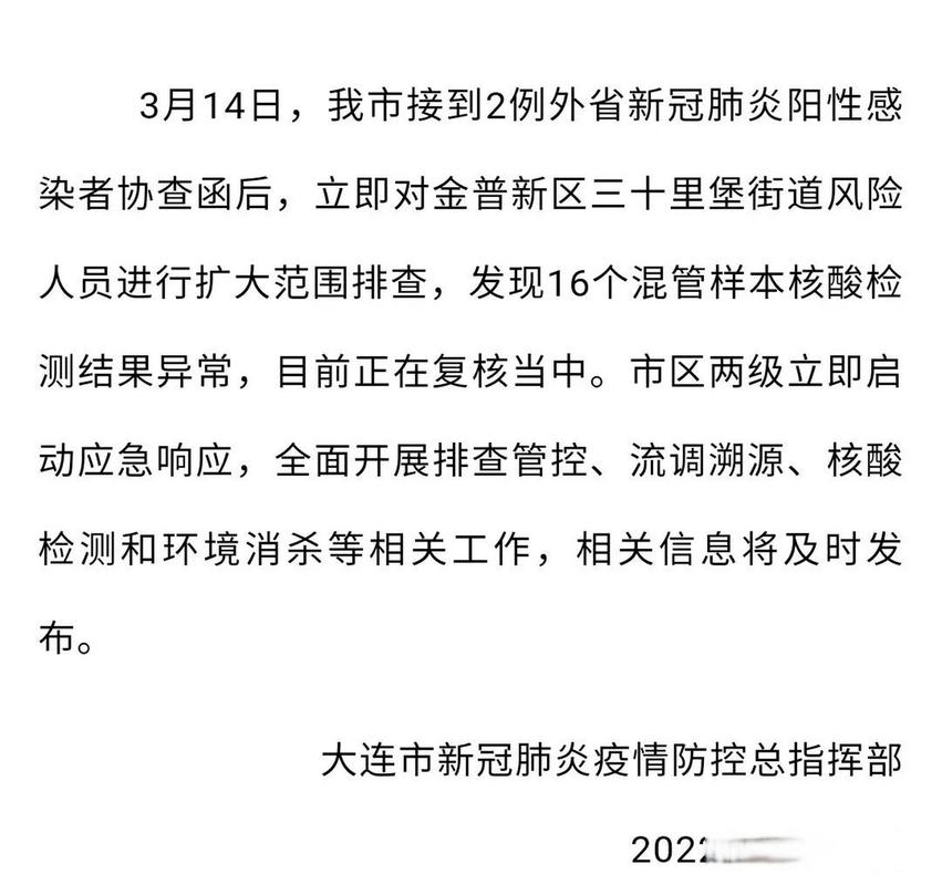 大连核酸混检医院：16个混管样本异常，出结果有延迟