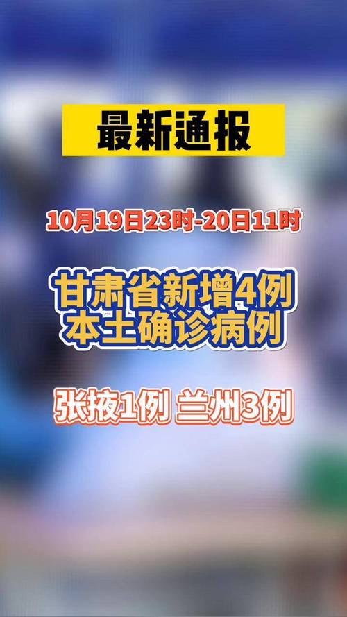 甘肃今日新增确诊19例 甘肃疫情最新消息