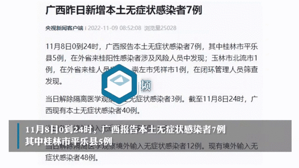 广西新增病例分布：本土确诊7例，12例详情查询