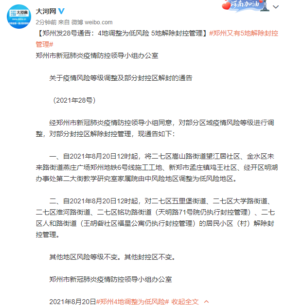 郑州二院疫情最新消息 今天封控情况通报