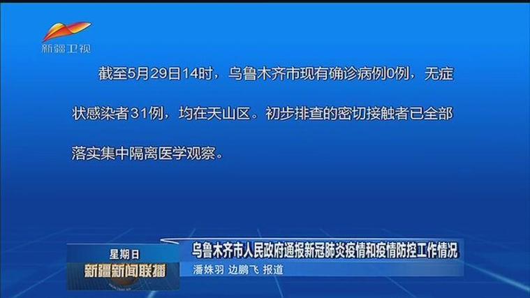 新疆疫情最新消息 新疆疫情情况怎么样