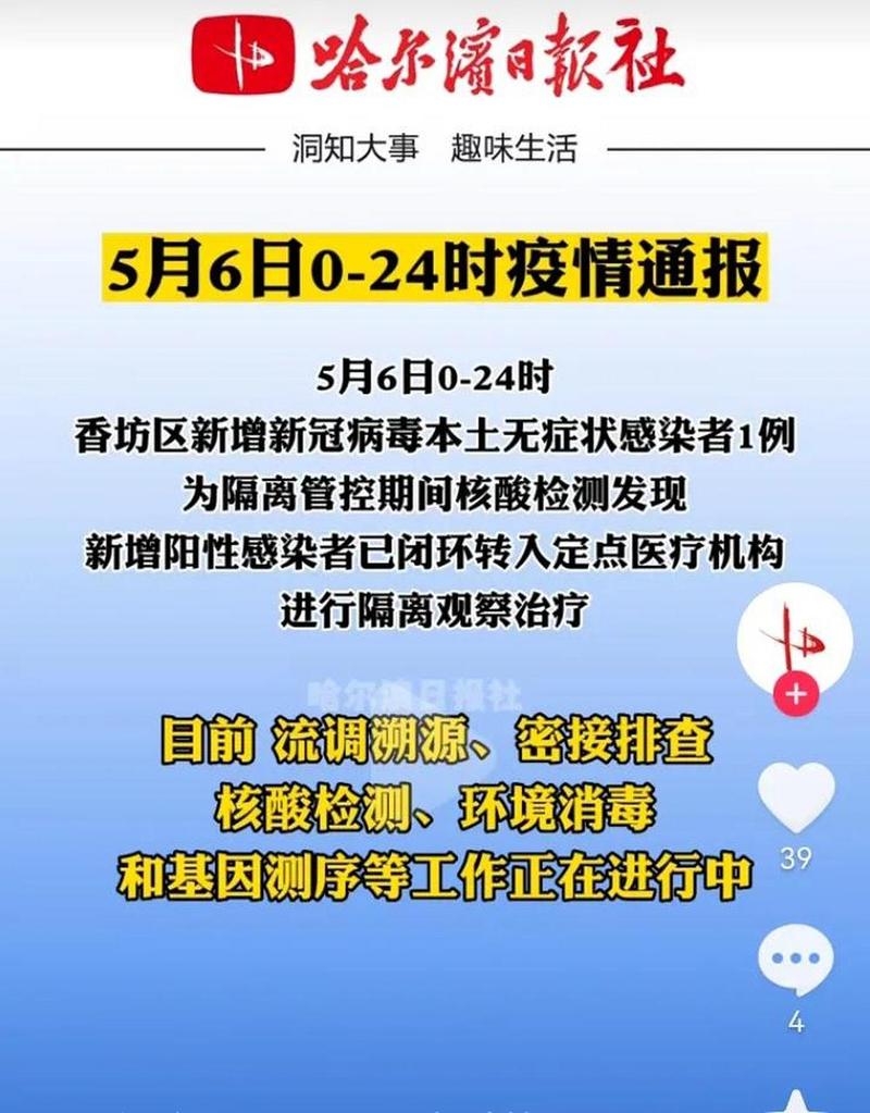 哈尔滨疫情最新情况公布，今日新增数据通报