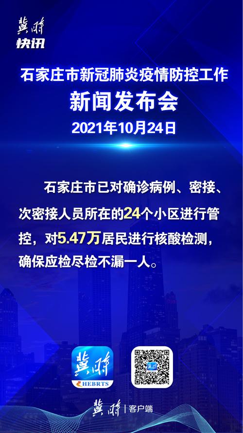 石家庄疫情发布会什么时候开始？最新时间安排