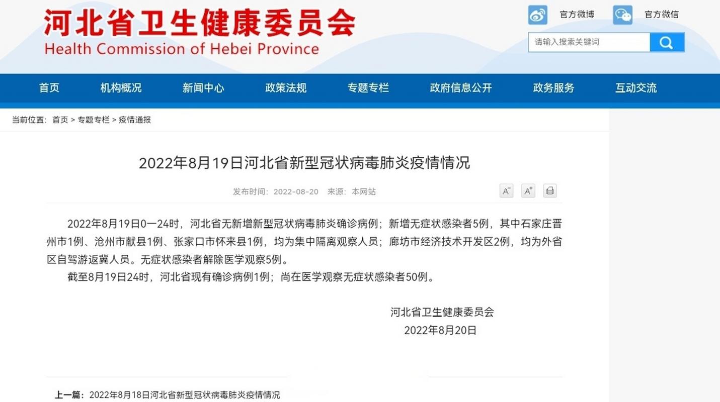沧州疫情最新消息今天 沧州疫情最新进展