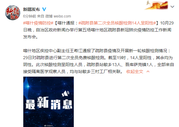 喀什核酸检测阳性几人 最新疫情通报今天