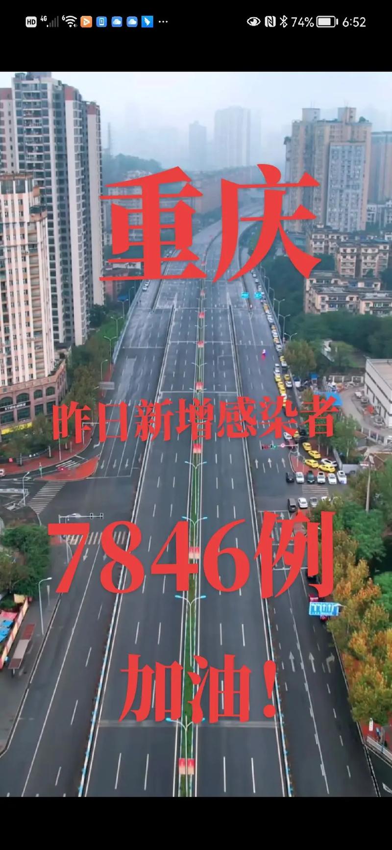 重庆疫情最新消息，是加重了还是在好转？