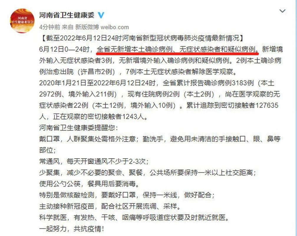 河南疫情最新消息：今日新增本土确诊病例数通报