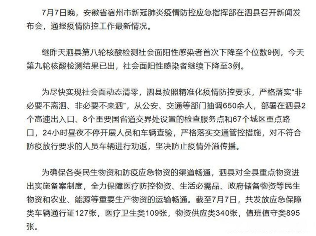 安徽疫情最新消息与防控措施