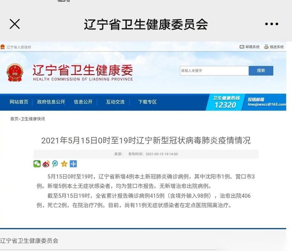 辽宁营口新增本土无症状5例，疫情最新通报