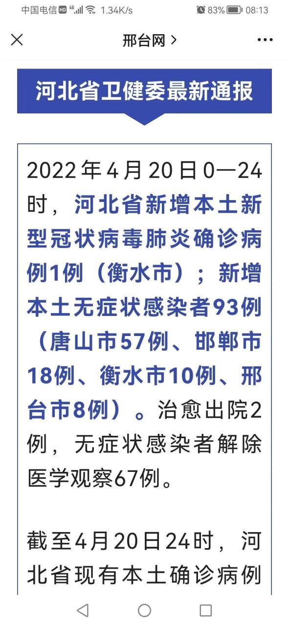 河北疫情今天数据统计，河北疫情最新消息2020通报