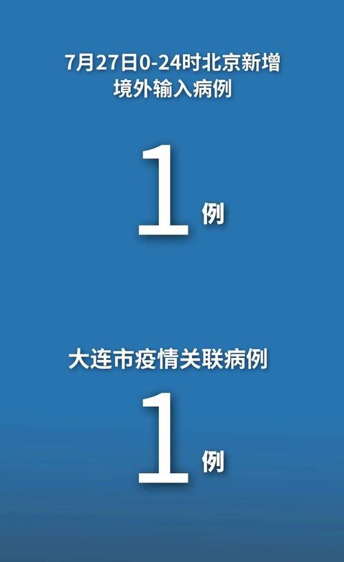 北京新增本土27例详情 确诊2例活动轨迹公布