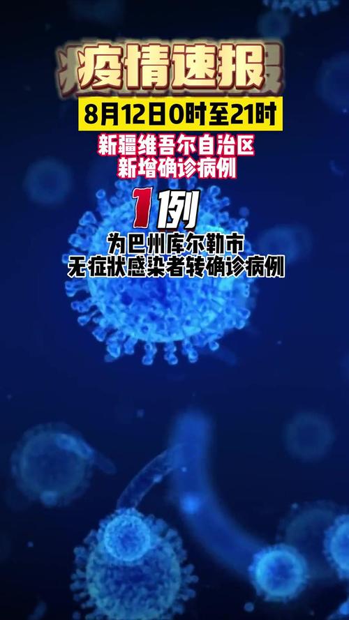 新疆疫情最新通报：今日新增无症状感染者数据