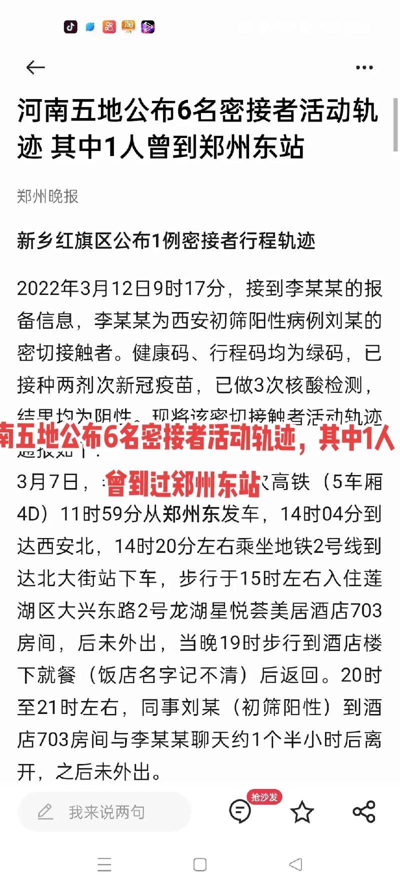 郑州最新疫情通报：新增3例阳性病例，活动轨迹公布