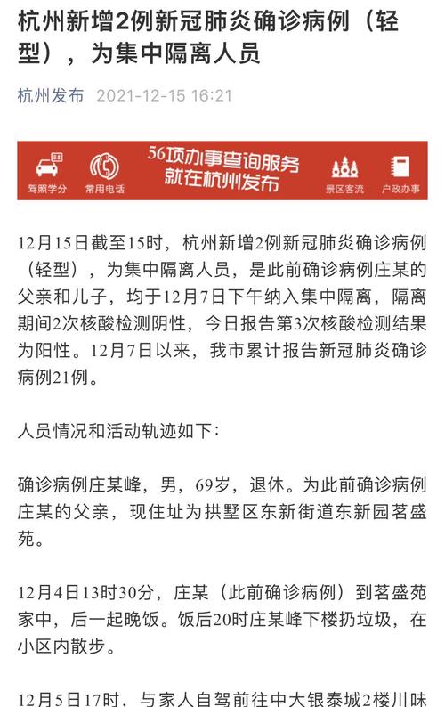 浙江新增3例疫情通报 查看最新疫情数据