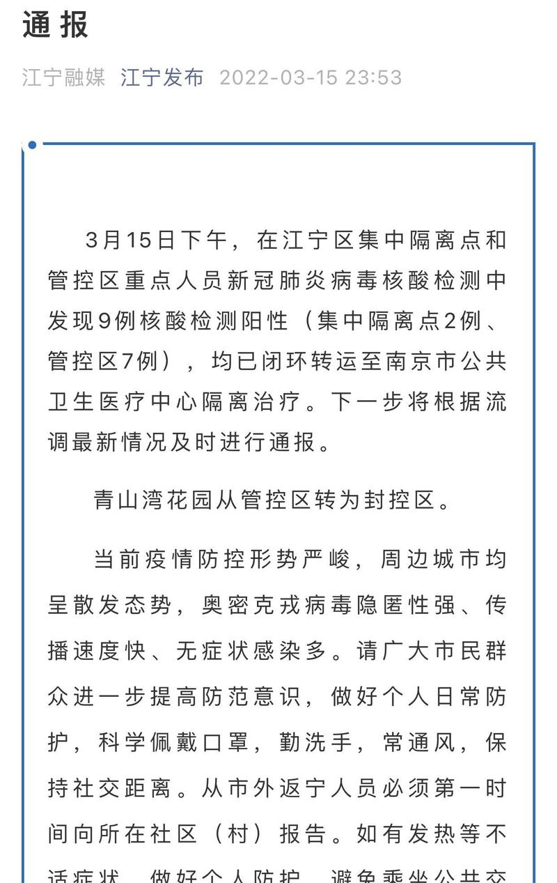 南京江宁发现1例阳性病例,最新疫情通报和活动轨迹