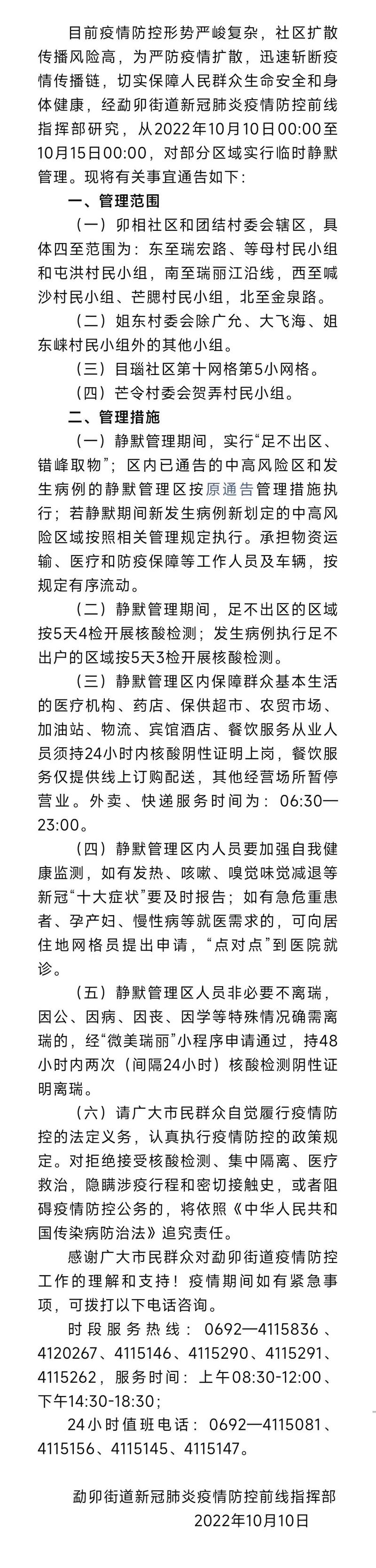 勐海县疫情防控最新政策 管制措施查询