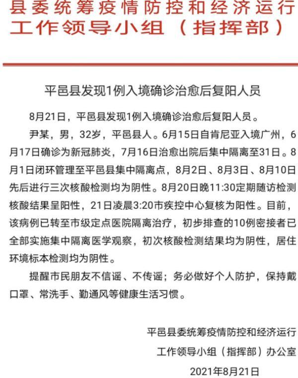 山东今天疫情最新通报：新增确诊1例