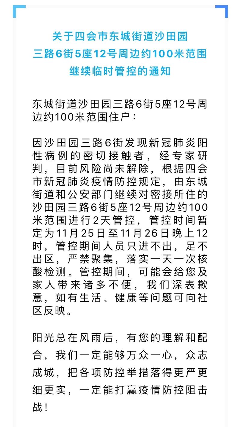 肇庆四会疫情最新消息，属于广东哪个市？