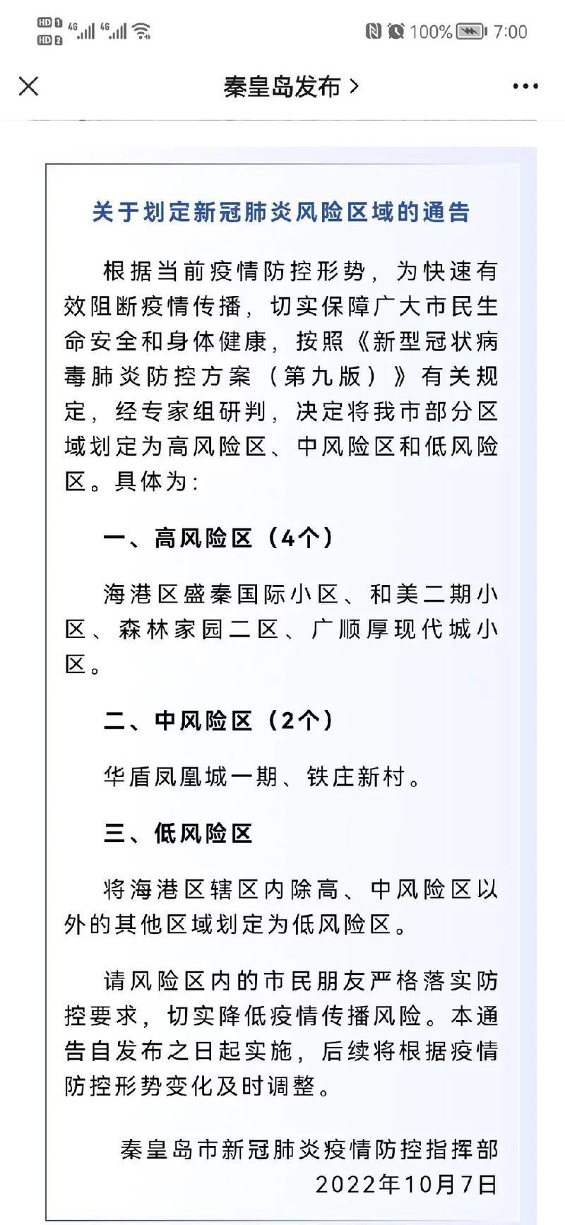 河北疫情最新情况通报 疫情详解及防控措施