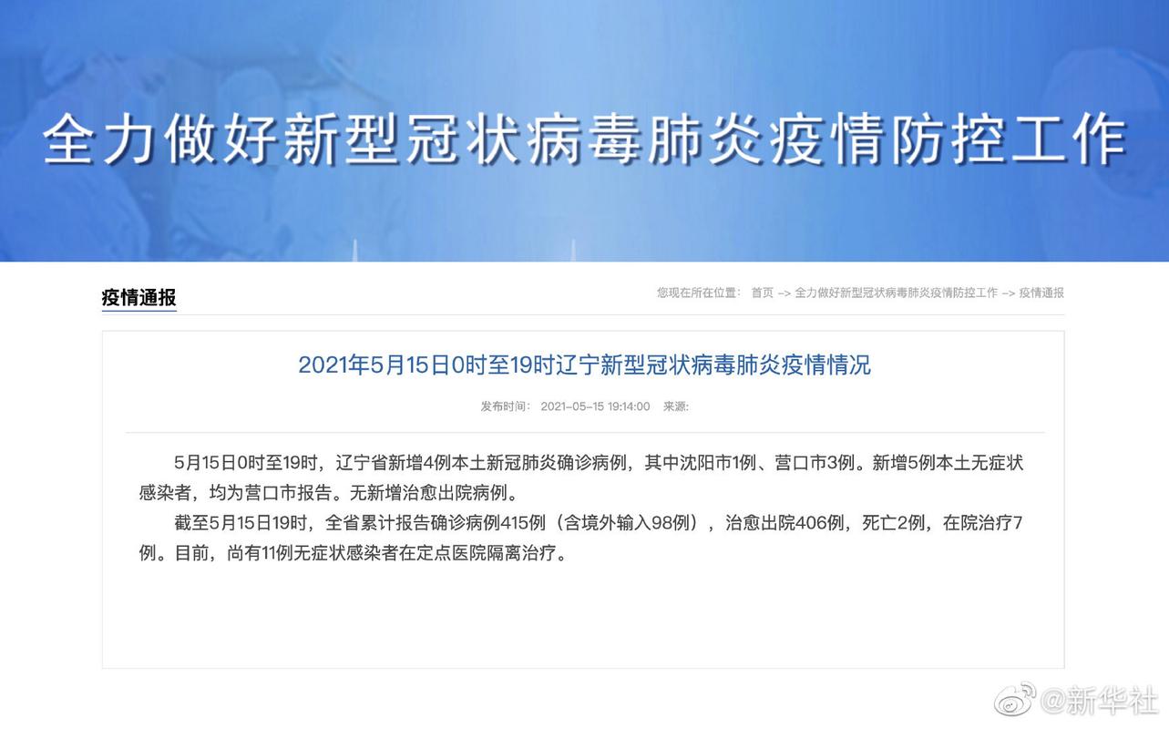 大连疫情最新消息/今天新增病例情况通报