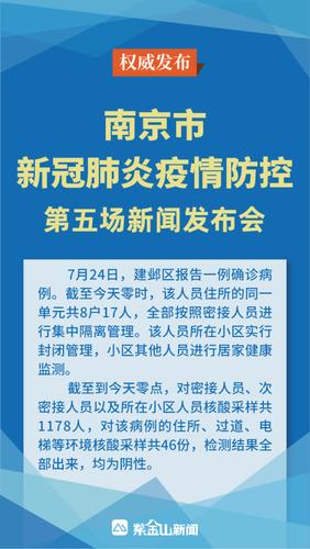 南京疫情最新消息今天，当前新增病例情况