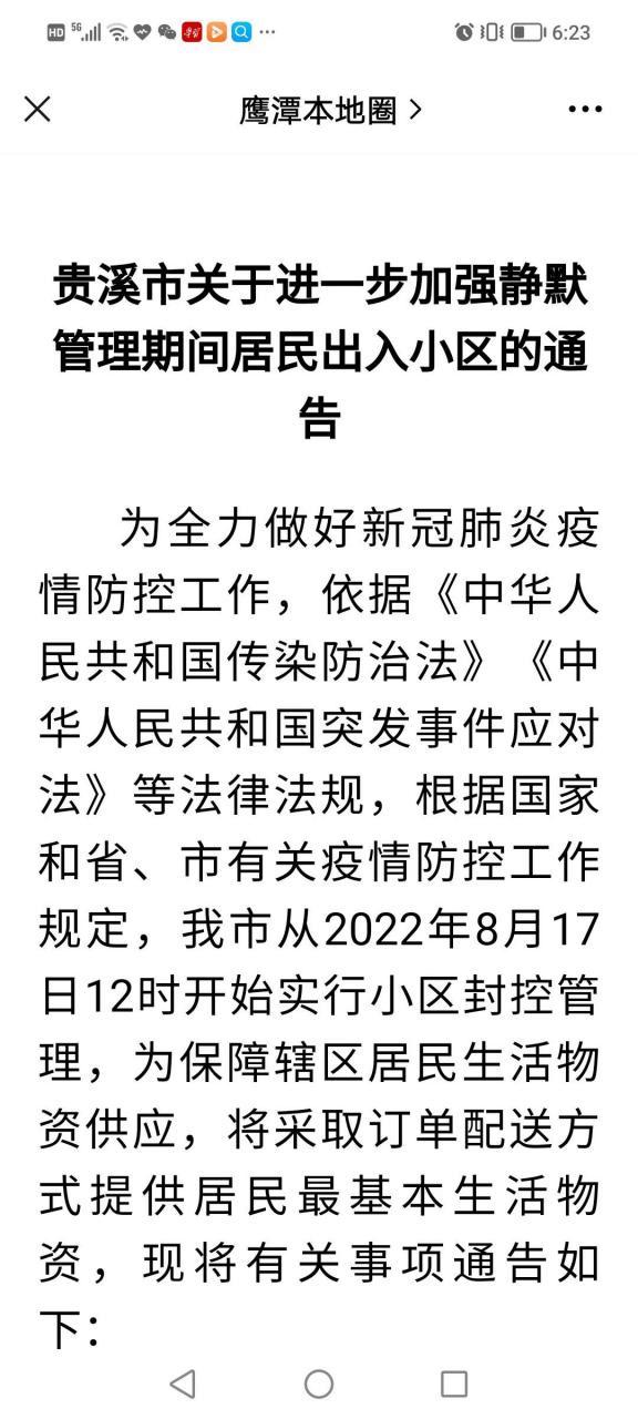 贵溪疫情防控最新消息与措施公告