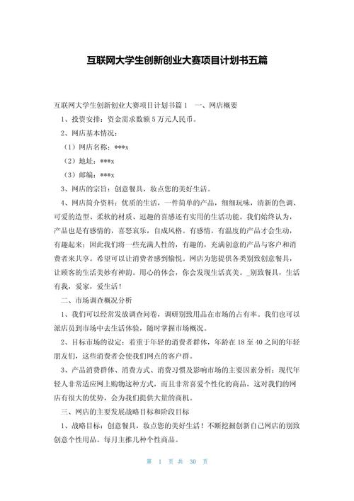 挑战杯创业计划书范文 创新创业大赛获奖项目案例