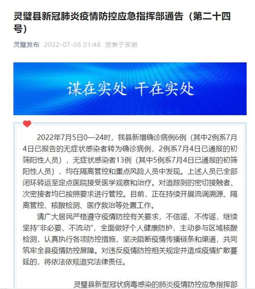 安徽疫情最新通报，今日新增病例及防控政策