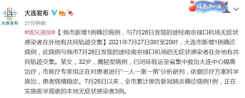 大连最新疫情通报 今日新增病例数据