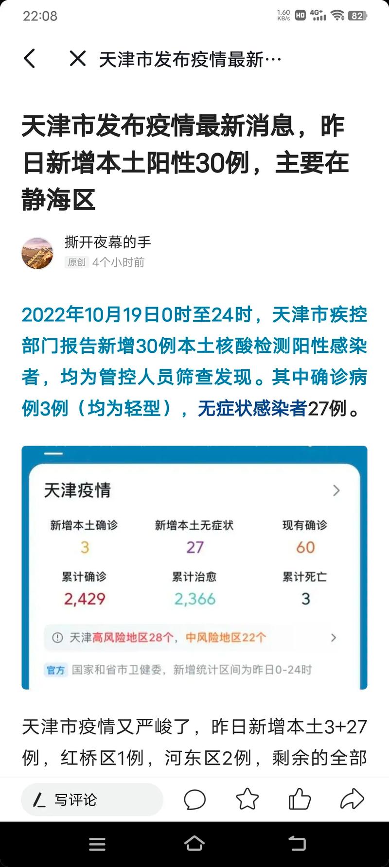 天津新增27例本土阳性 疫情最新消息今天