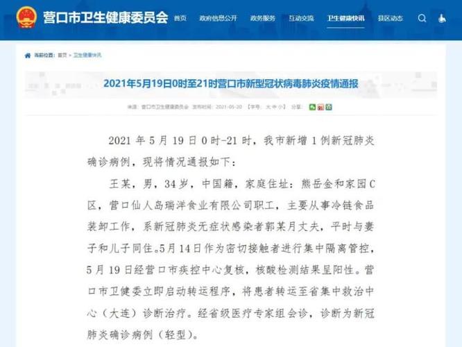 营口疫情最新消息 今天新增病例、解封时间