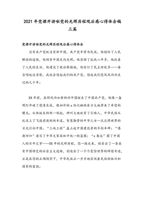 永远跟党走微党课展演晚会观后感:党员学习心得体会