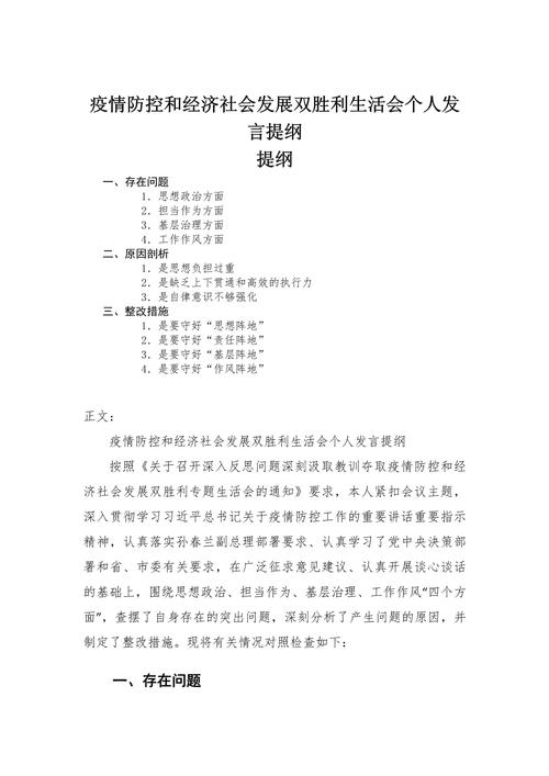 疫情防控讲话稿怎么写 最新范文提纲