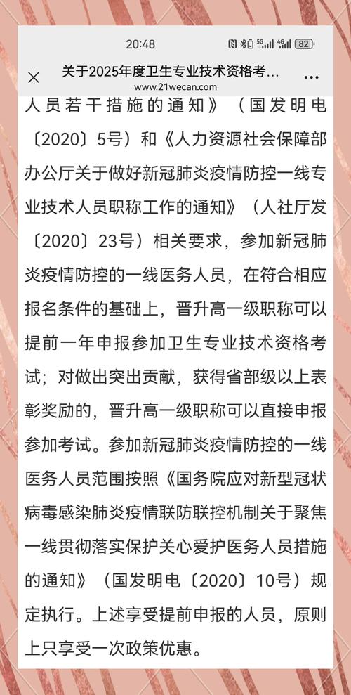 疫情防控一线医务人员考中级职称政策解读，条件与流程说明
