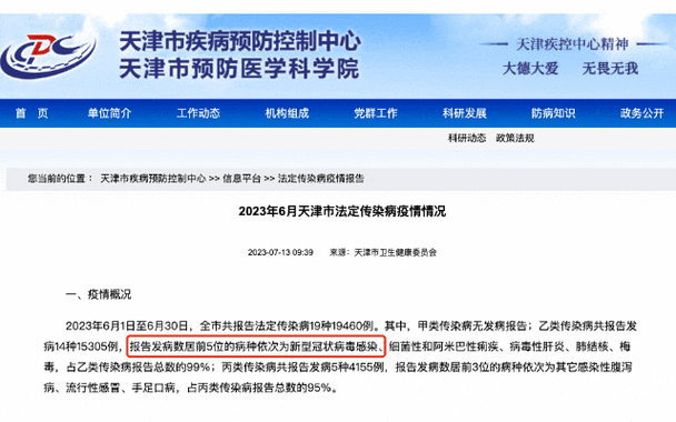 天津疫情最新情况 今日最新消息动态