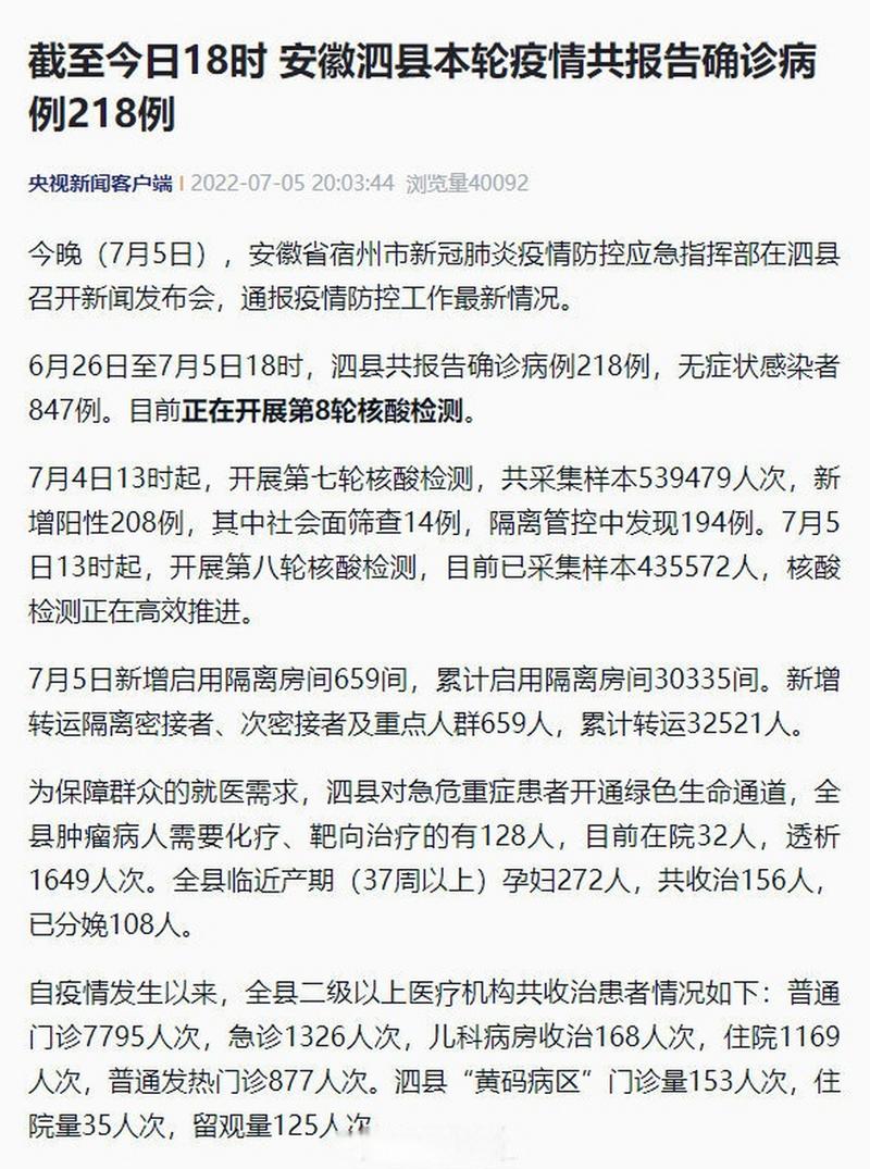 安徽泗县疫情最新消息 最新情况通报