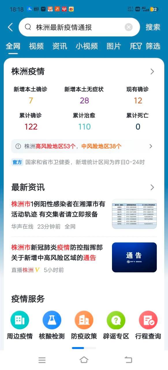湘潭疫情最新消息 今天新增病例数据