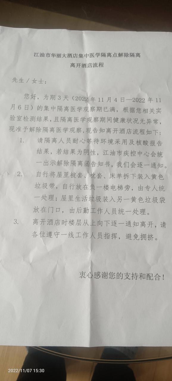 四川江油2022年10月19日隔离点数量及相关隔离酒店位置介绍