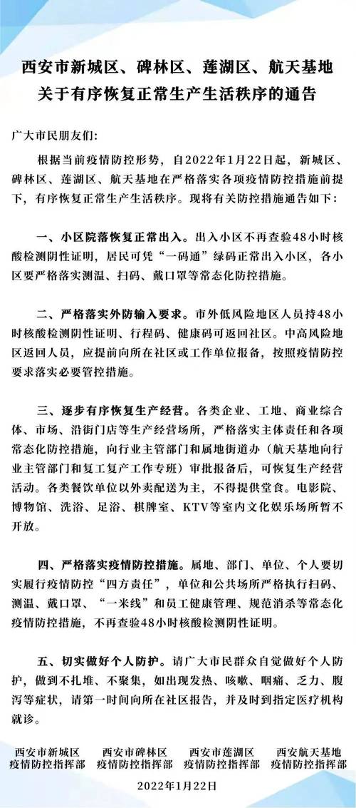 西安连续6天确诊人数过百，近来源头未查明划定16处高风险区