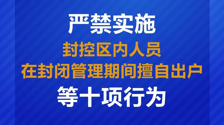 廊坊市多地封闭管理及解封标准，这些地方已封控