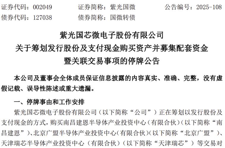 紫光国微拟收购瑞能半导体，复杂背景引资本市场关注