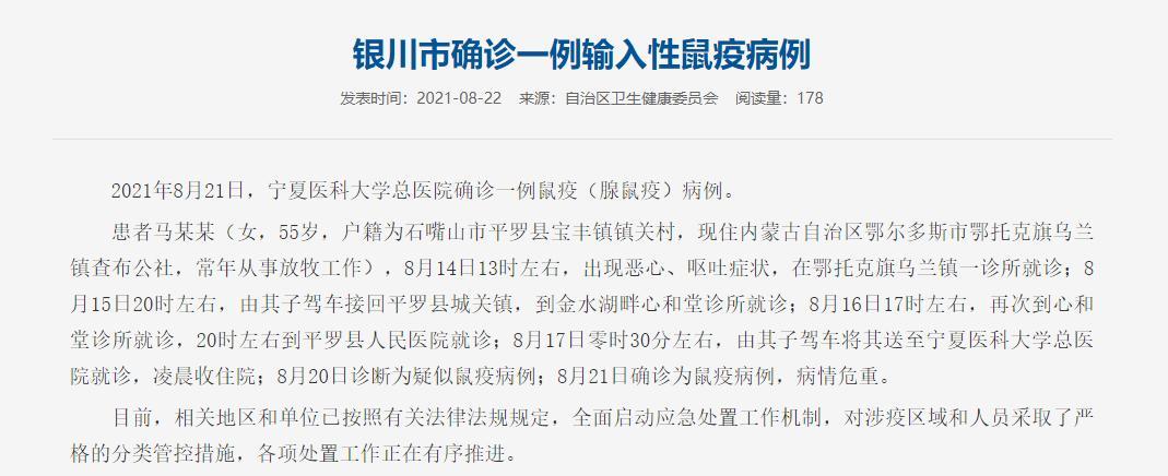 宁夏等地最新病例情况，含确诊数及鼠疫病例详情