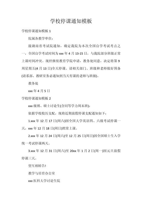 培训机构疫情停课通知怎么写？多地学校因新冠甲流发布停课通知