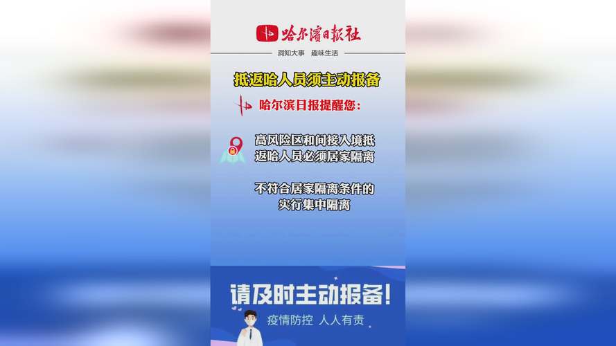 哈尔滨两地调中风险区，疾控中心发布了哪些公告？