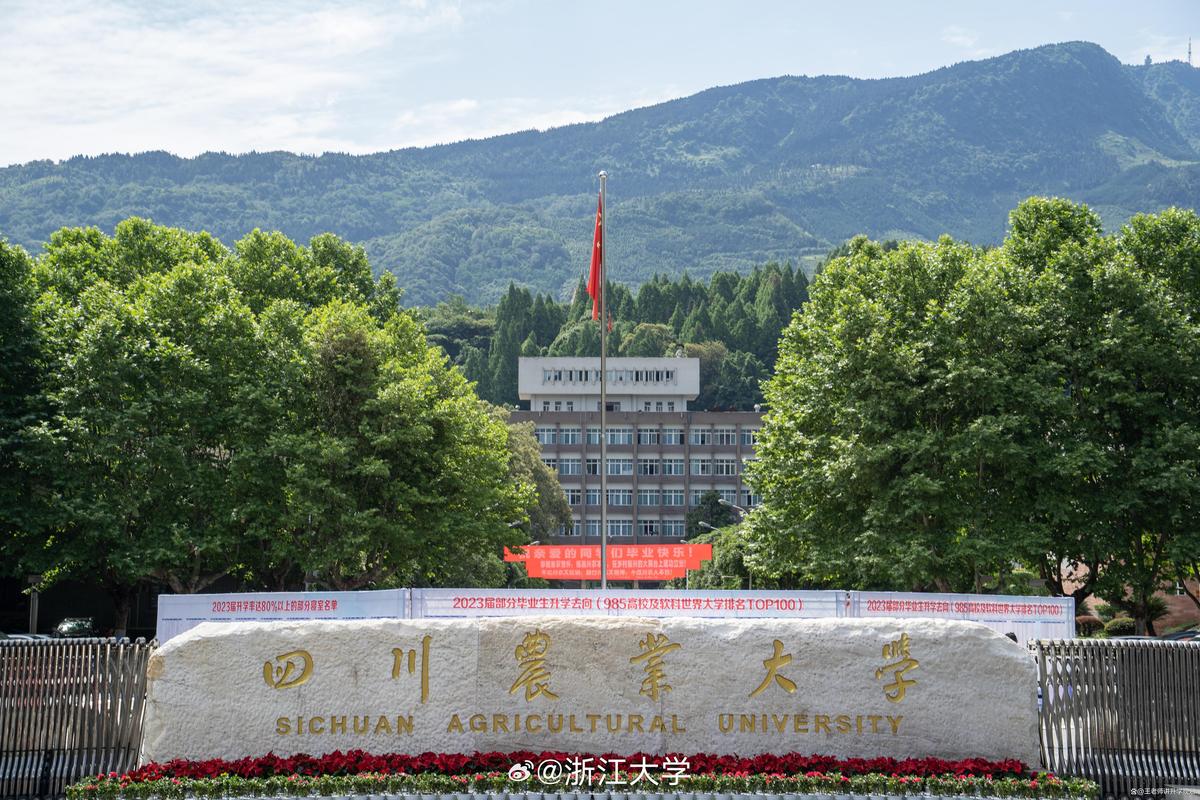 四川农业大学简介：211院校，历史悠久，教学科研实力强