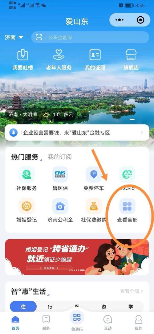 爱山东APP查核酸检测结果方法，含下载注册及具体查询步骤
